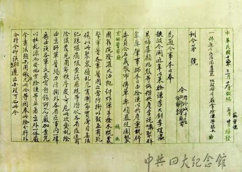 △逮捕李大钊的通缉令.jpg △逮捕李大钊的通缉令.jpg