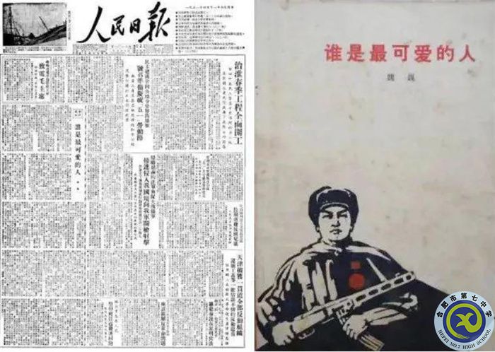 《谁是最可爱的人》最先于1951年4月11日在《人民日报》刊登.jpg