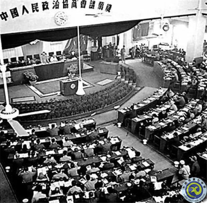 中国人民政治协商会议第一届全体会议会场.jpg 中国人民政治协商会议第一届全体会议会场.jpg