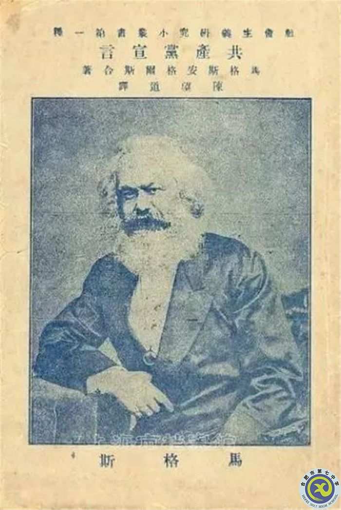 1920年9月,第二版《共产党宣言》中文全译本.jpg 1920年9月,第二版《共产党宣言》中文全译本.jpg