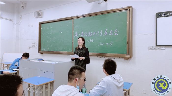 合肥七中高一年级学生座谈会的召开(图3)
