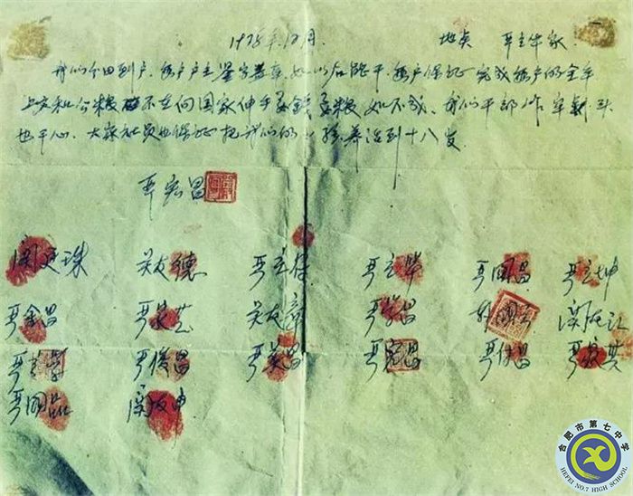 △小岗村18位村民按下红手印的“包产到户”契约.jpg △小岗村18位村民按下红手印的“包产到户”契约.jpg