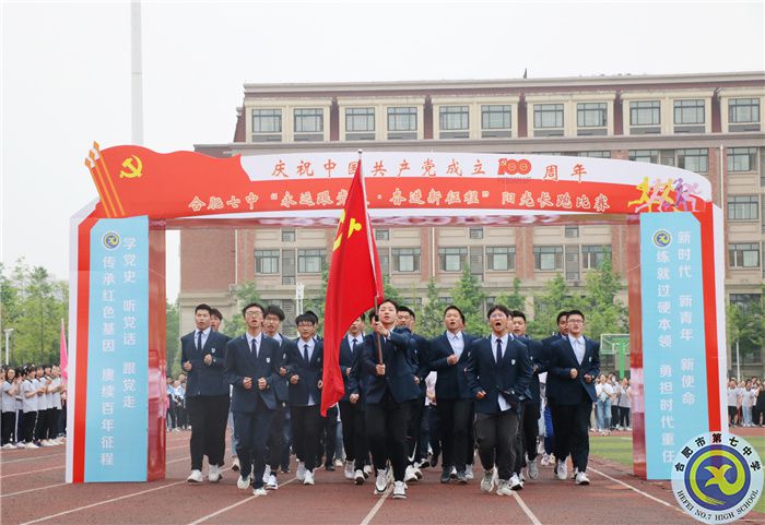 庆祝建党百年合肥七中阳光长跑比赛.jpg 庆祝建党百年合肥七中阳光长跑比赛.jpg