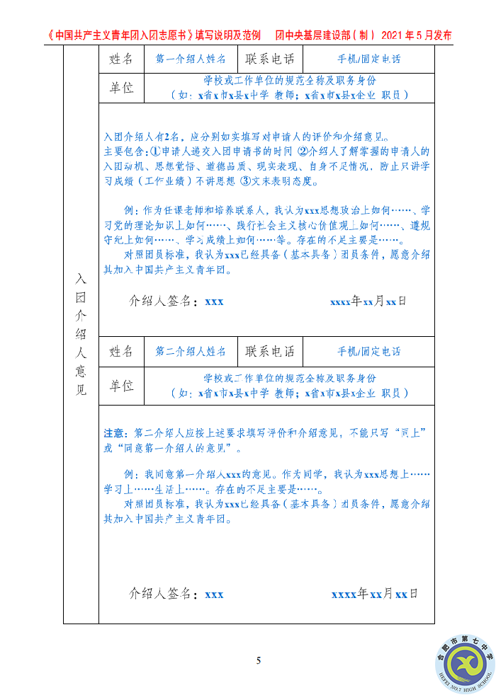 团委:规范入团志愿填写,严格团员发展程序(图9) 团委:规范入团志愿填写,严格团员发展程序(图9)