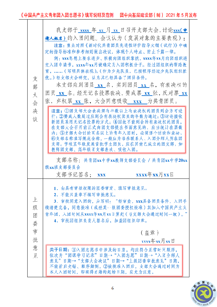 团委:规范入团志愿填写,严格团员发展程序(图10) 团委:规范入团志愿填写,严格团员发展程序(图10)