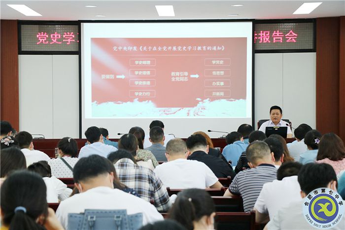 党史学习教育宣讲团走进合肥七中(图2) 党史学习教育宣讲团走进合肥七中(图2)