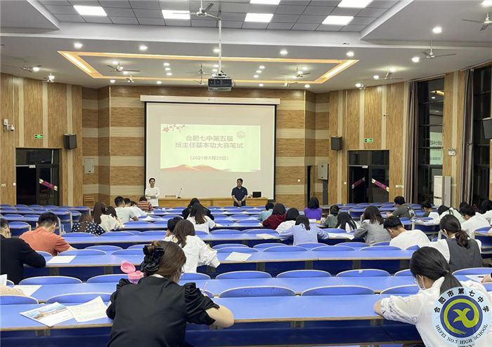 政教处:合肥七中第五届班主任基本功大赛落下帷幕(图1) 政教处:合肥七中第五届班主任基本功大赛落下帷幕(图1)