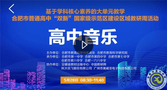 聚焦双新时代背景  共研音乐教育新境(图1)