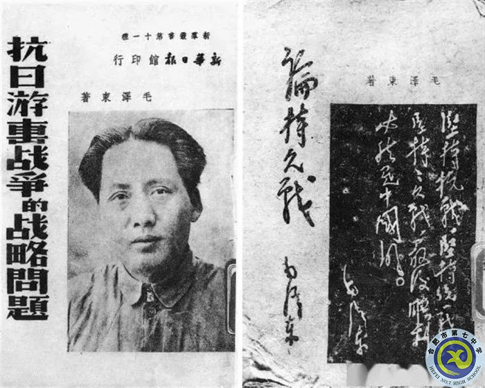△1938年，毛泽东先后发表《抗日游击战争的战略问题》和《论持久战》.jpg