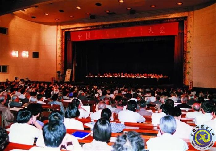 △1994年6月3日，中国科学院第七次院士大会和中国工程院成立大会在中南海怀仁堂同时召开。.jpg