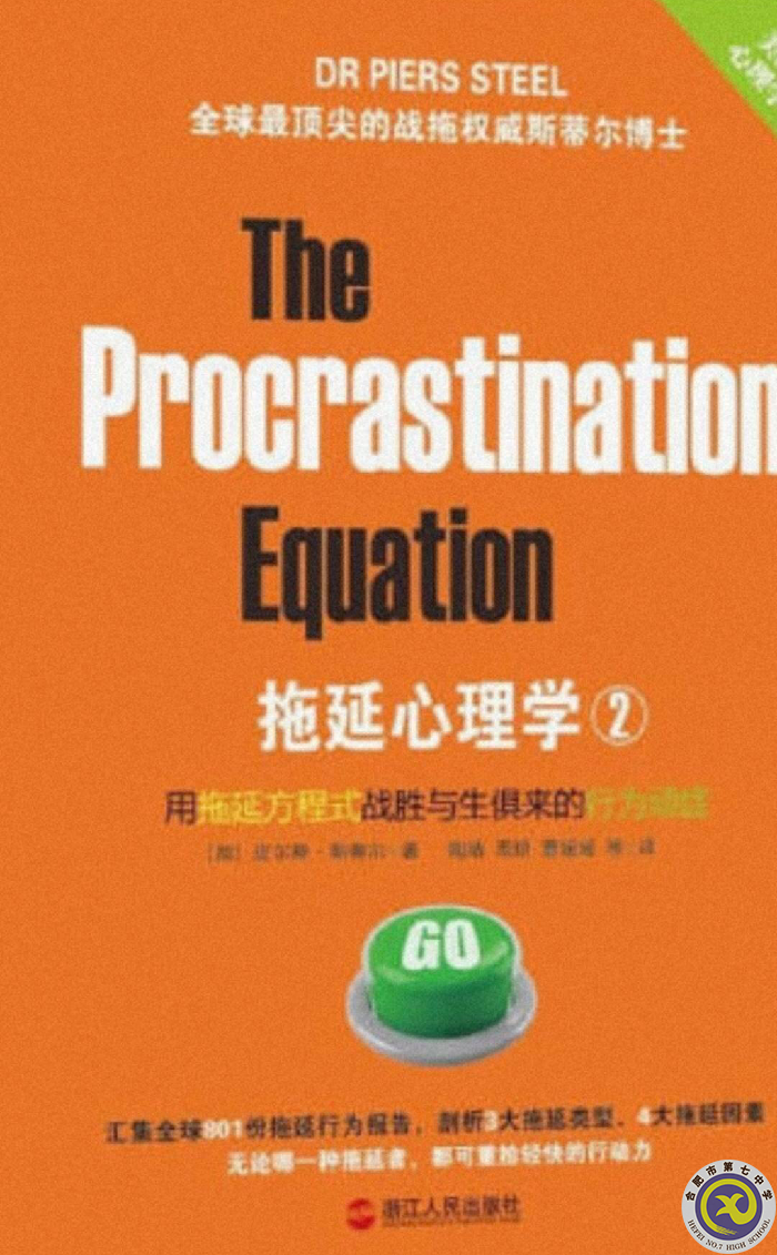 董陶然 拖延症.png