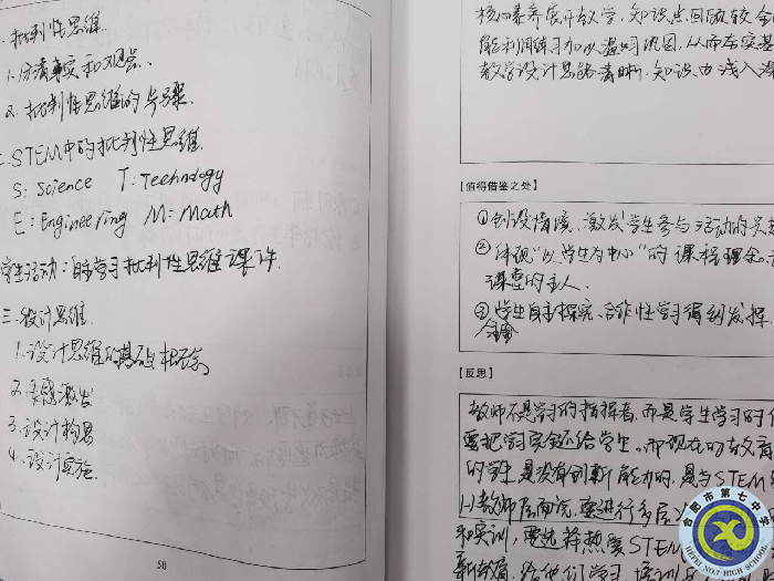 付莲莲 steam课程学习.png