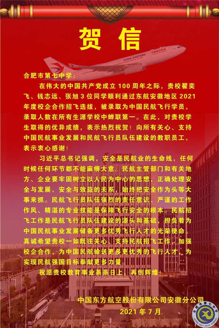 航空大学贺信.jpg 航空大学贺信.jpg