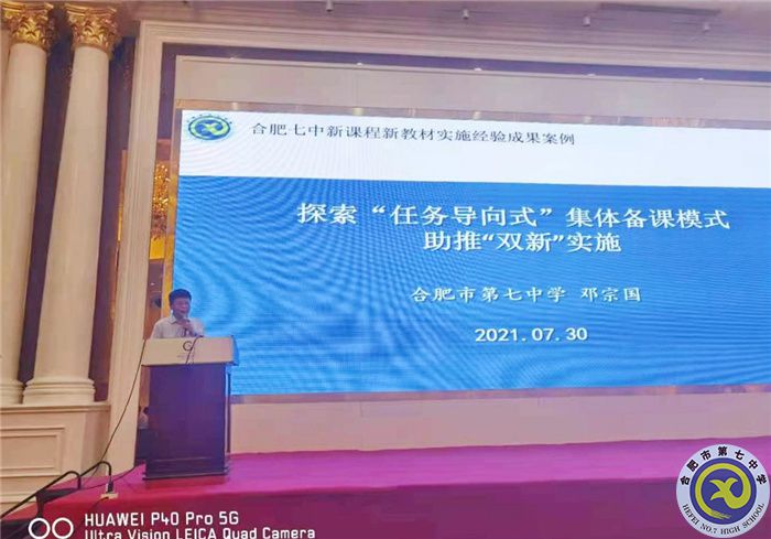 合肥七中在合肥市“双新”实施学年度总结大会上作案例分享(图2) 合肥七中在合肥市“双新”实施学年度总结大会上作案例分享(图2)