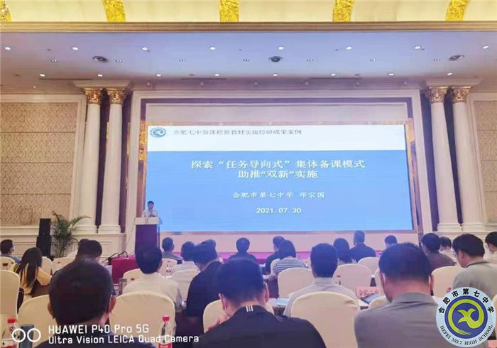 合肥七中在合肥市“双新”实施学年度总结大会上作案例分享(图3) 合肥七中在合肥市“双新”实施学年度总结大会上作案例分享(图3)