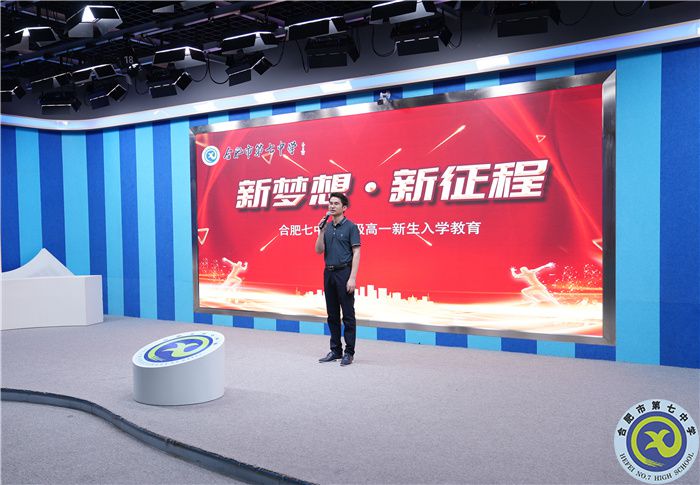 合肥七中高一新生入学教育之心理适应主题班会课(图1)