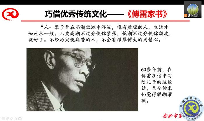 合肥七中高三（1）班新学期线上家长会(图3)