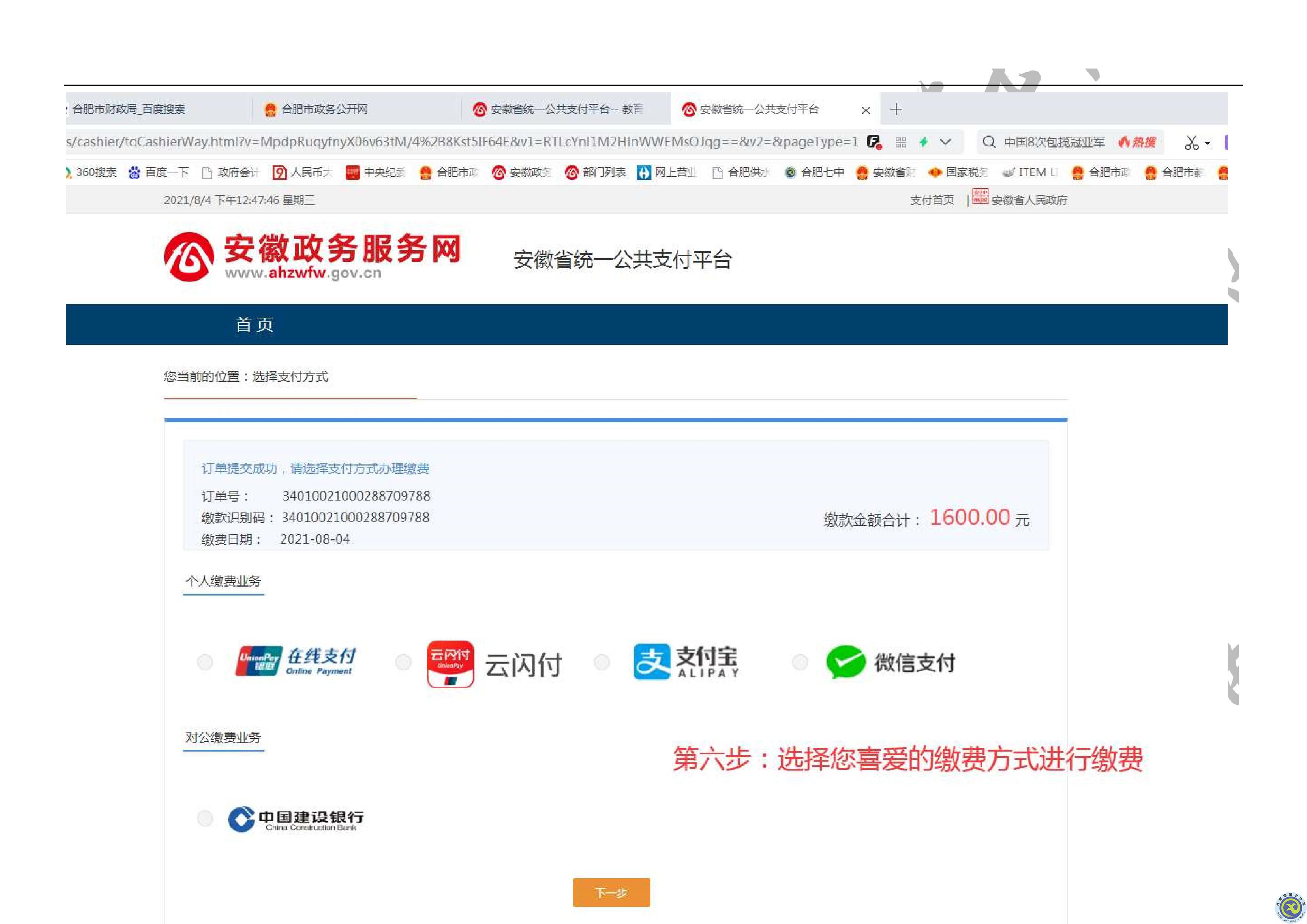 学费缴费方式(图6)