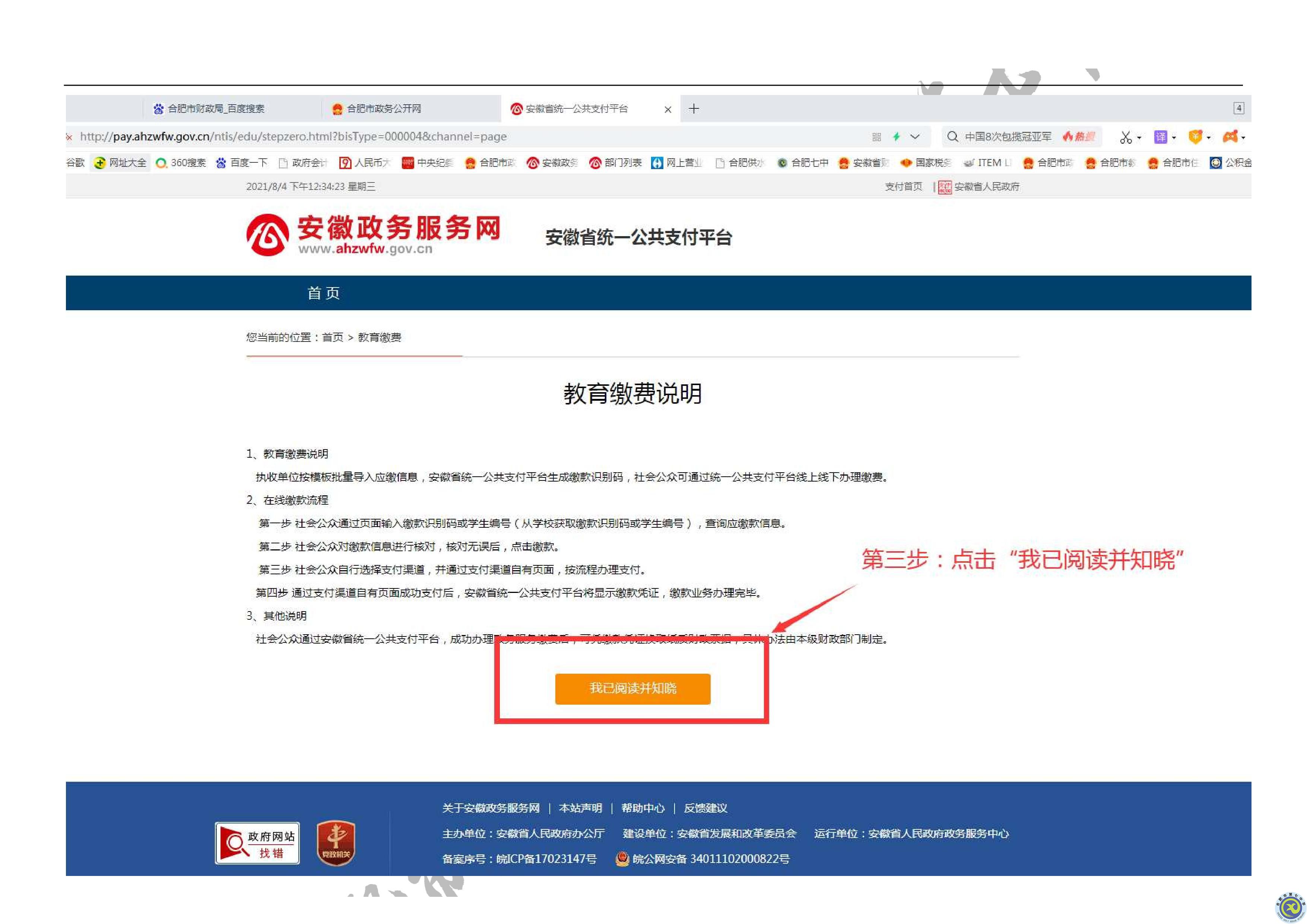 学费缴费方式(图3)