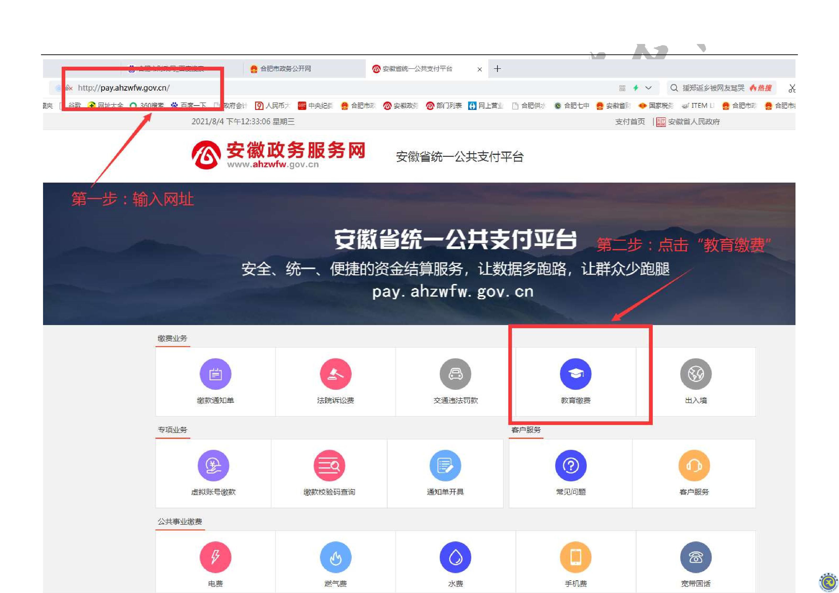 学费缴费方式(图2)