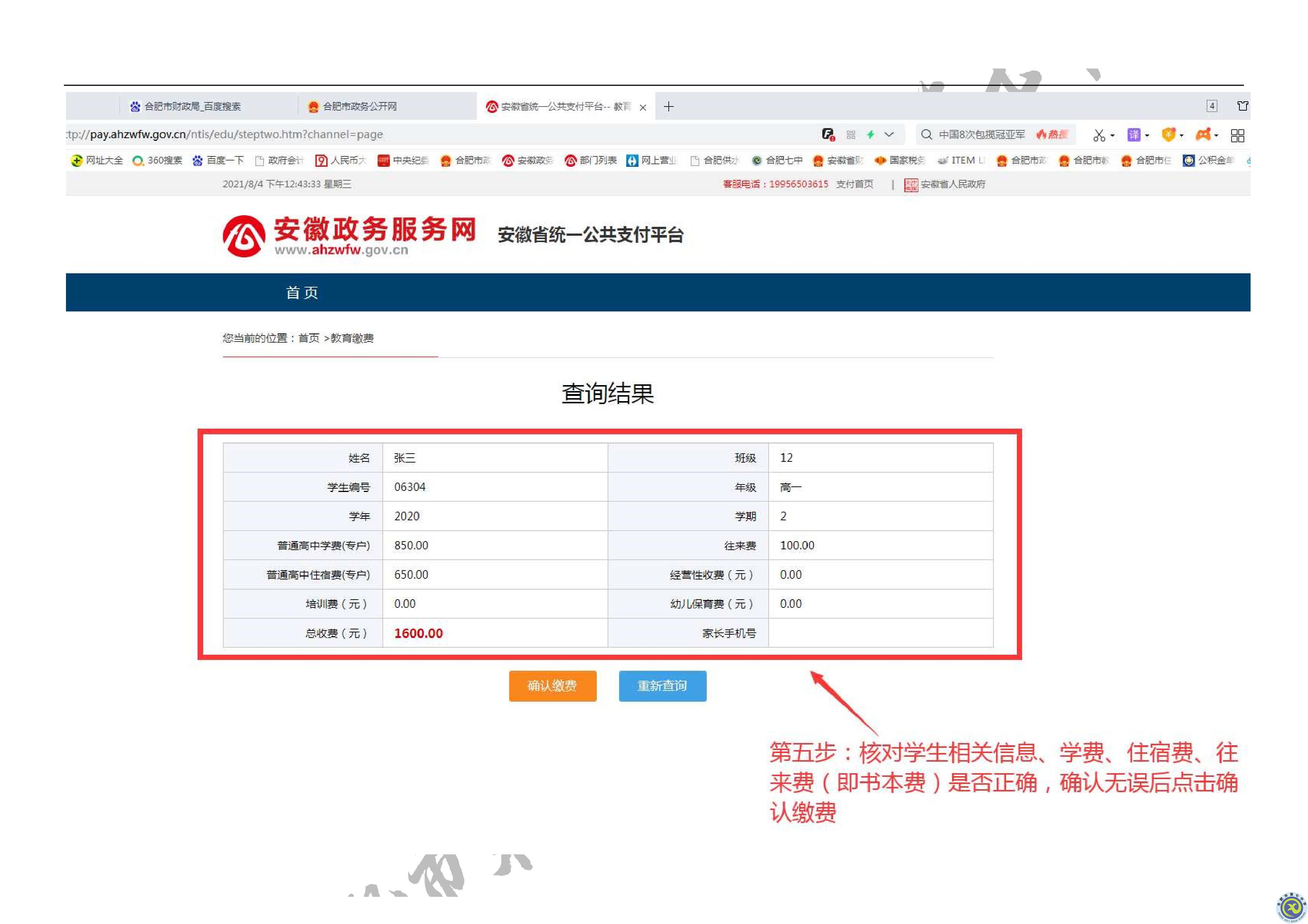 学费缴费方式(图5)