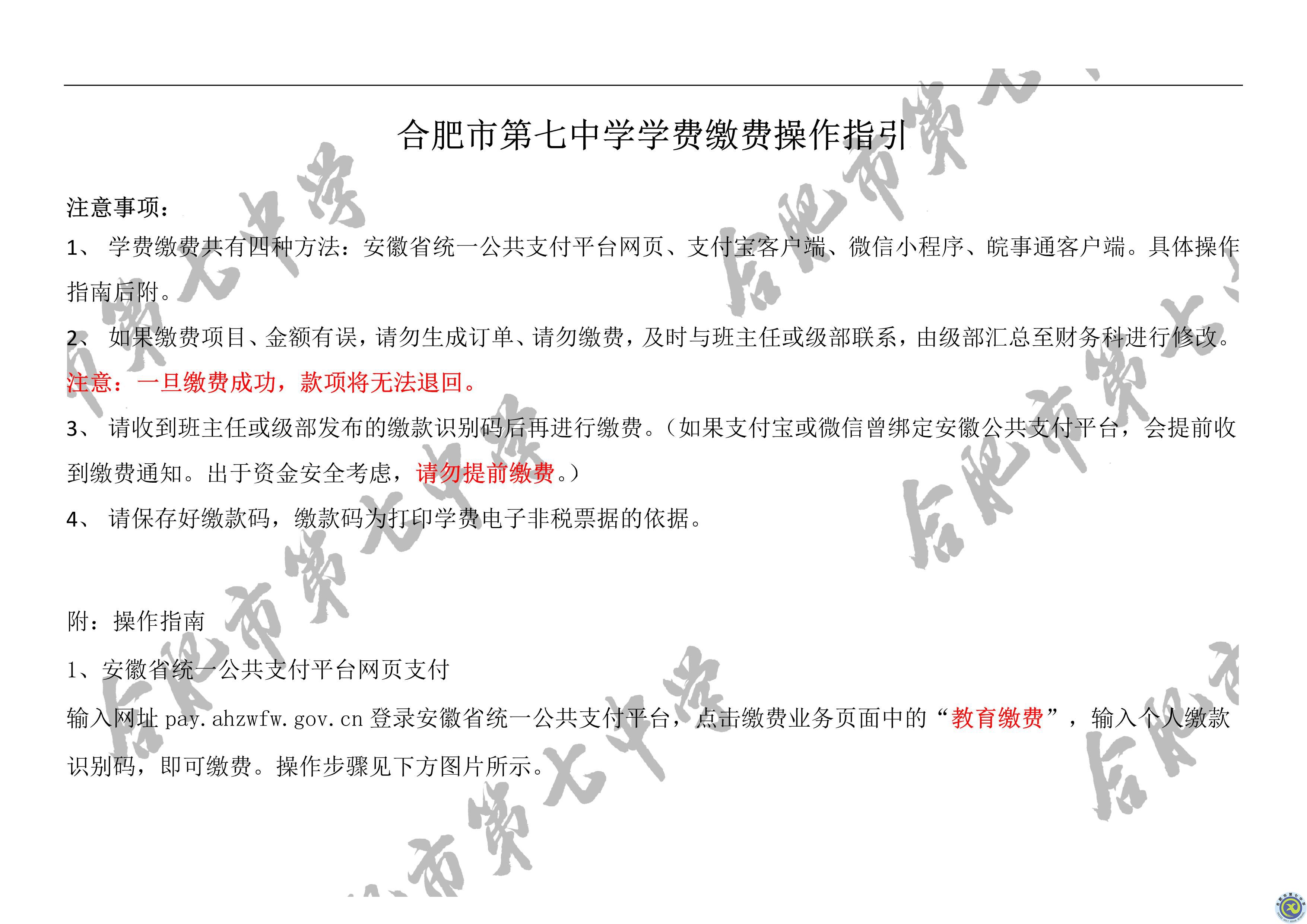 学费缴费方式(图1)