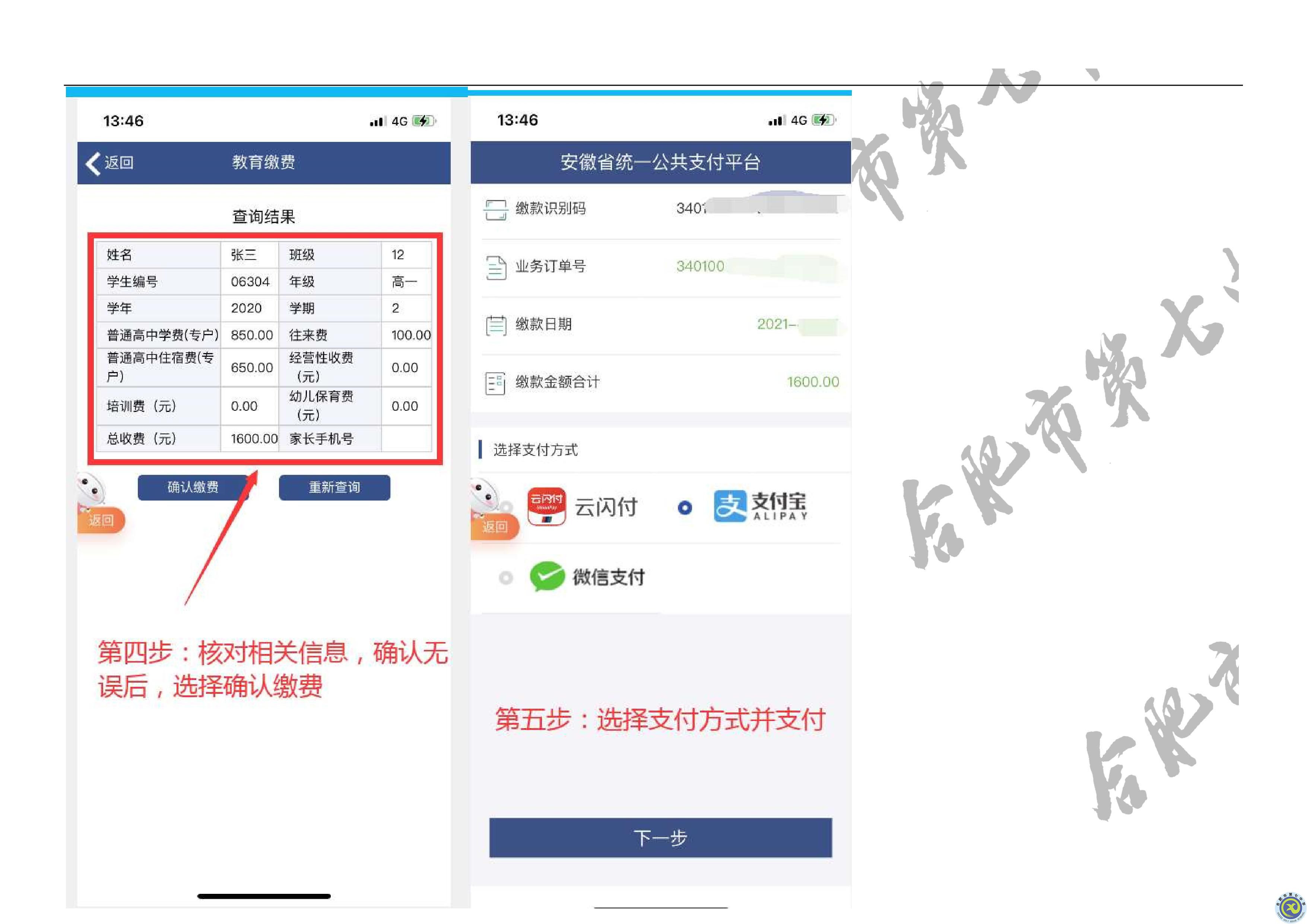 学费缴费方式(图15)