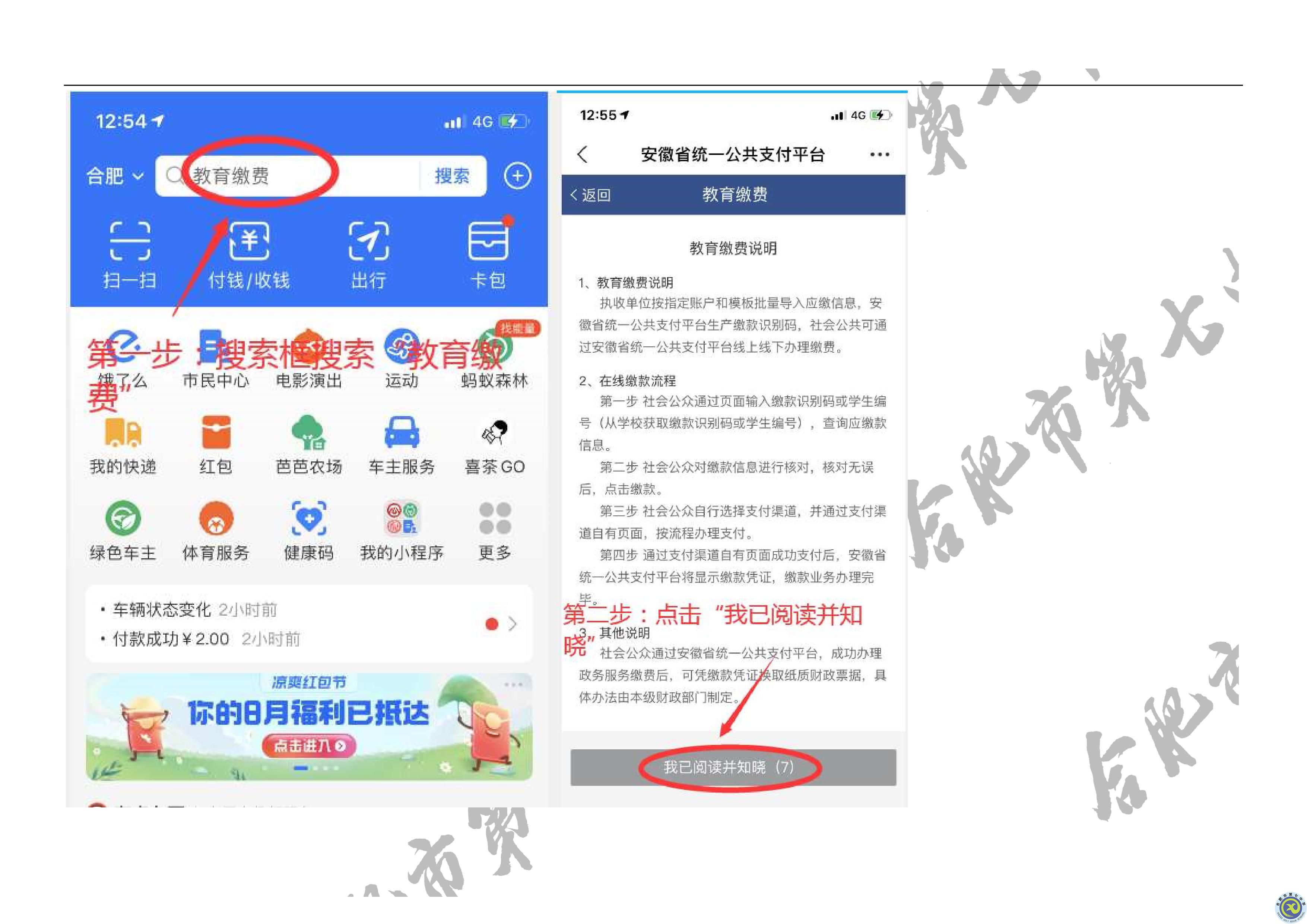学费缴费方式(图8)