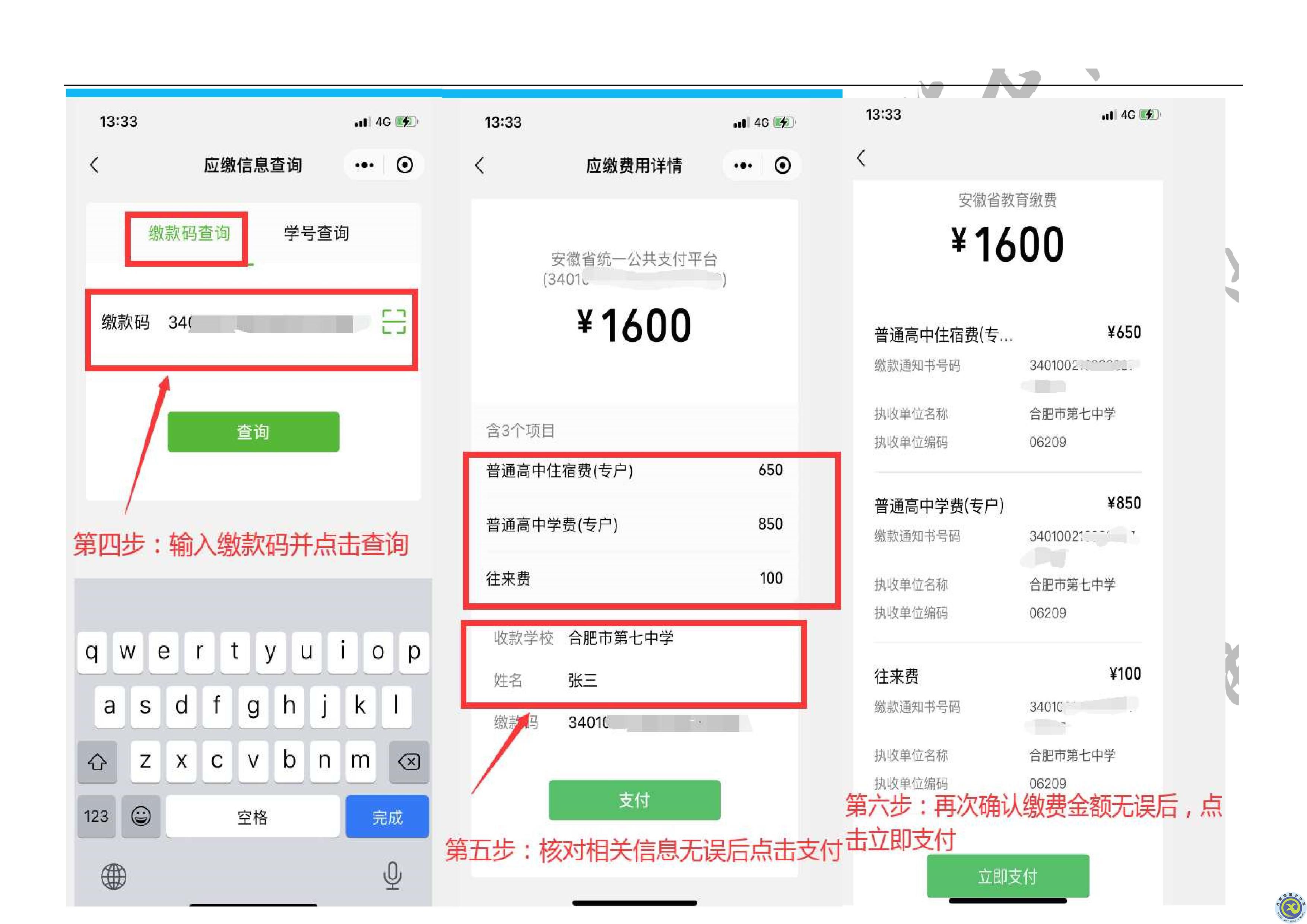 学费缴费方式(图12)