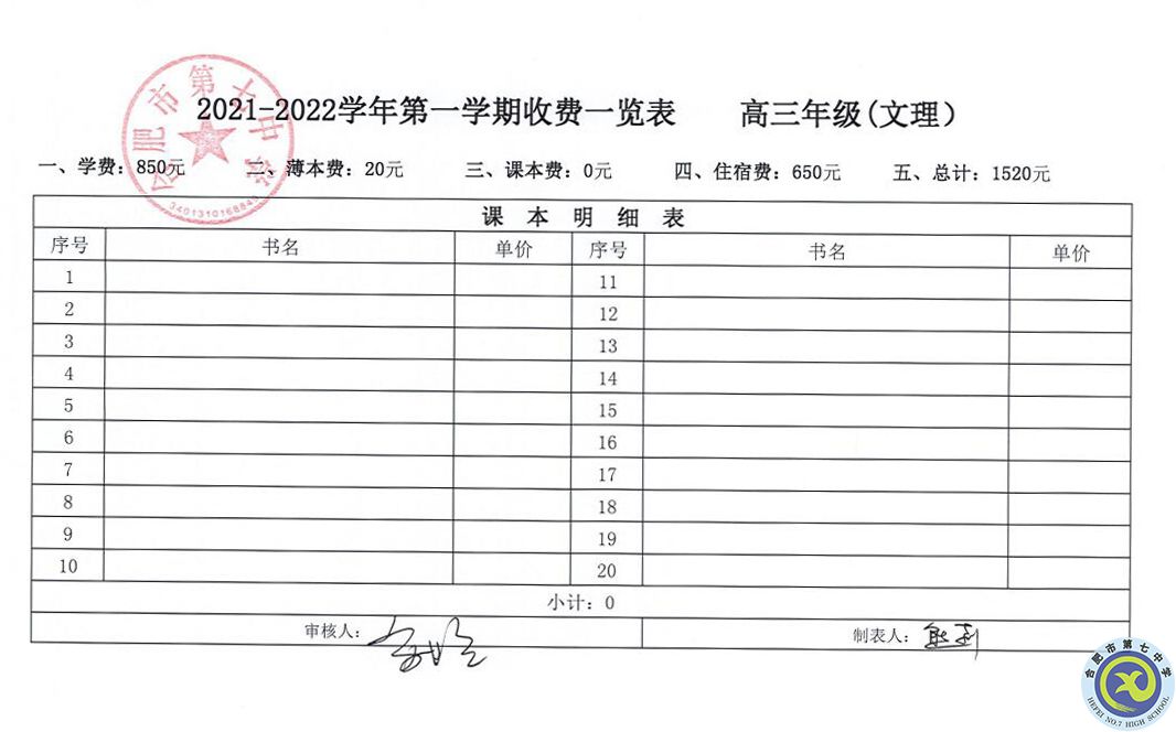 合肥七中2021—2022学年第一学期学费收缴通知(图4)