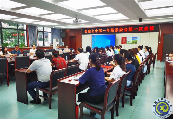 合肥七中高一年级第一次家委会(图1) 合肥七中高一年级第一次家委会(图1)