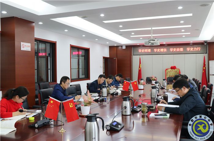 办公室:合肥七中党委开展2021年第八次中心组理论学习(图2) 办公室:合肥七中党委开展2021年第八次中心组理论学习(图2)