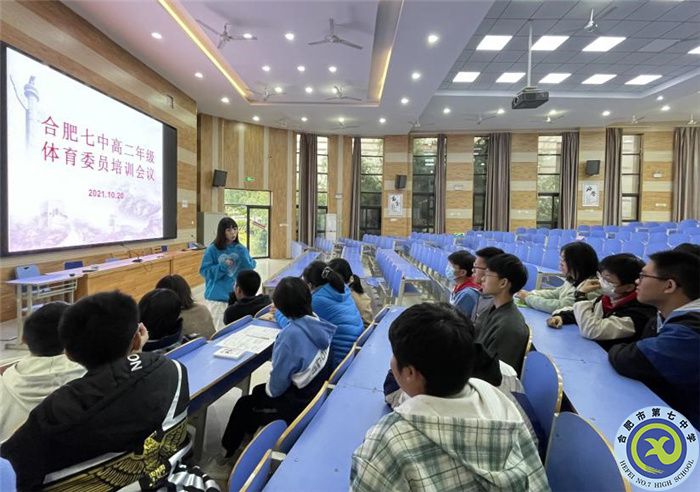合肥七中高二年级召开体育委员培训会议(图5)