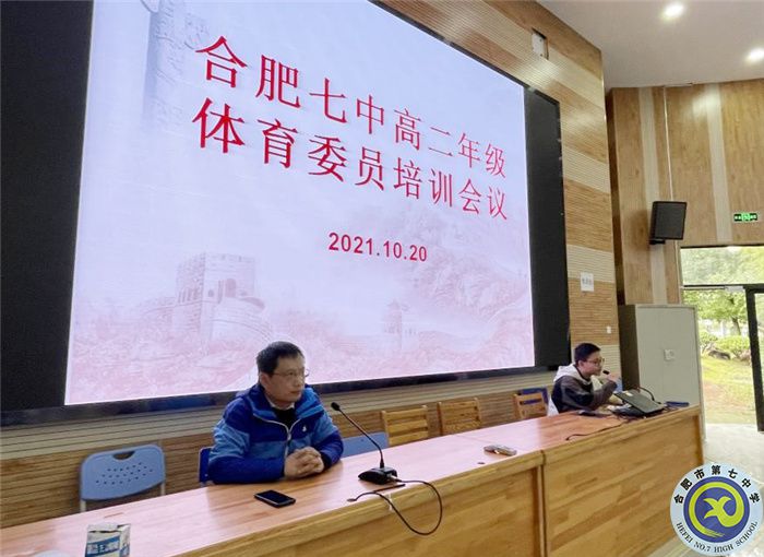合肥七中高二年级召开体育委员培训会议(图1)