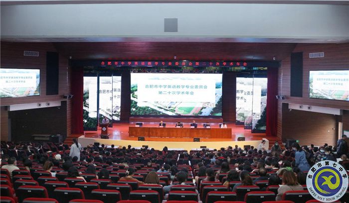 合肥七中参加市中学英语教学专业委员会第二十次年会活动(图3) 合肥七中参加市中学英语教学专业委员会第二十次年会活动(图3)