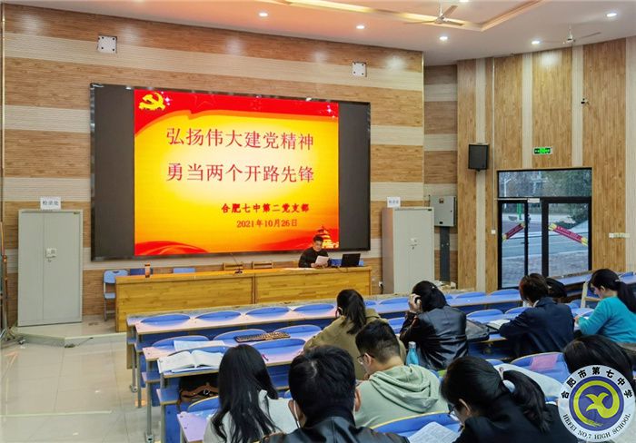 合肥七中第二支部: 深研党史,勤办实事(图1) 合肥七中第二支部: 深研党史,勤办实事(图1)