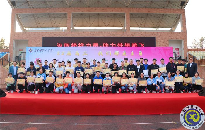 合肥七中2022届高三“汲取榜样力量·助力梦想腾飞”表彰会(图4) 合肥七中2022届高三“汲取榜样力量·助力梦想腾飞”表彰会(图4)