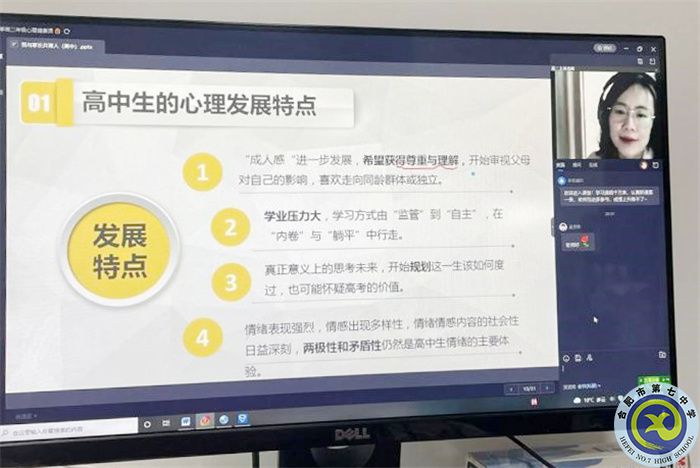 合肥七中2020级高二第四期家长学校(图2)