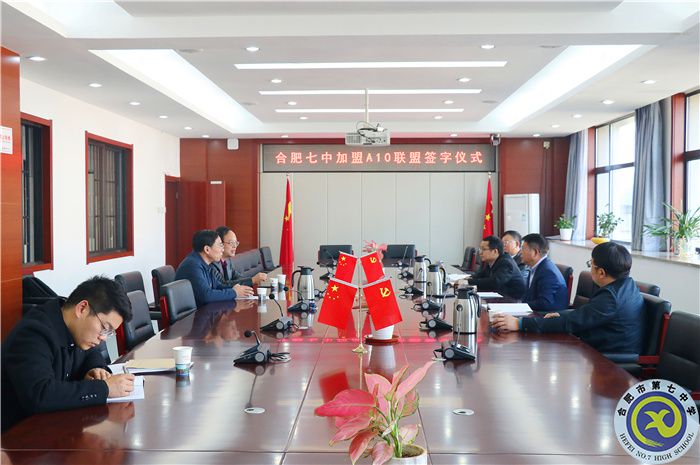 合肥七中加盟A10联盟签字仪式顺利举行(图1) 合肥七中加盟A10联盟签字仪式顺利举行(图1)