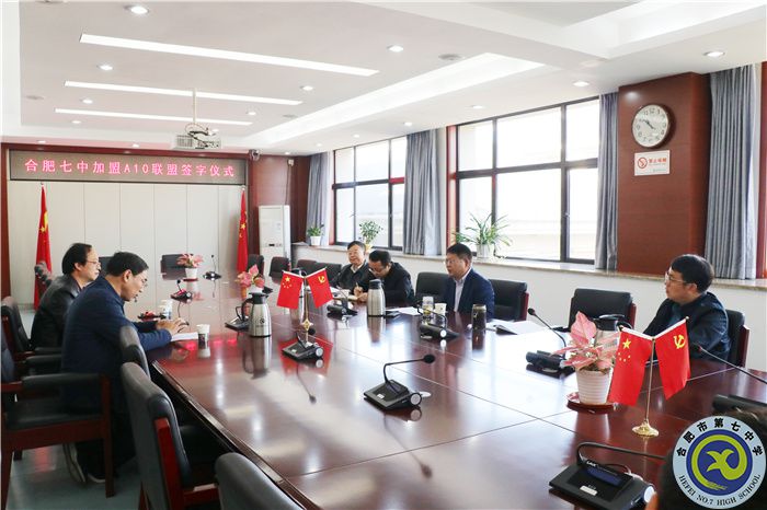 合肥七中加盟A10联盟签字仪式顺利举行(图3) 合肥七中加盟A10联盟签字仪式顺利举行(图3)