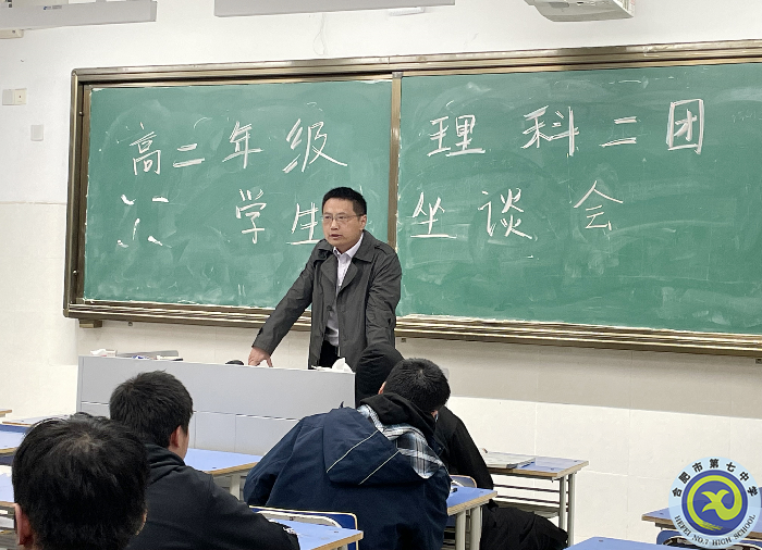 合肥七中高二年级学生座谈会(图1)