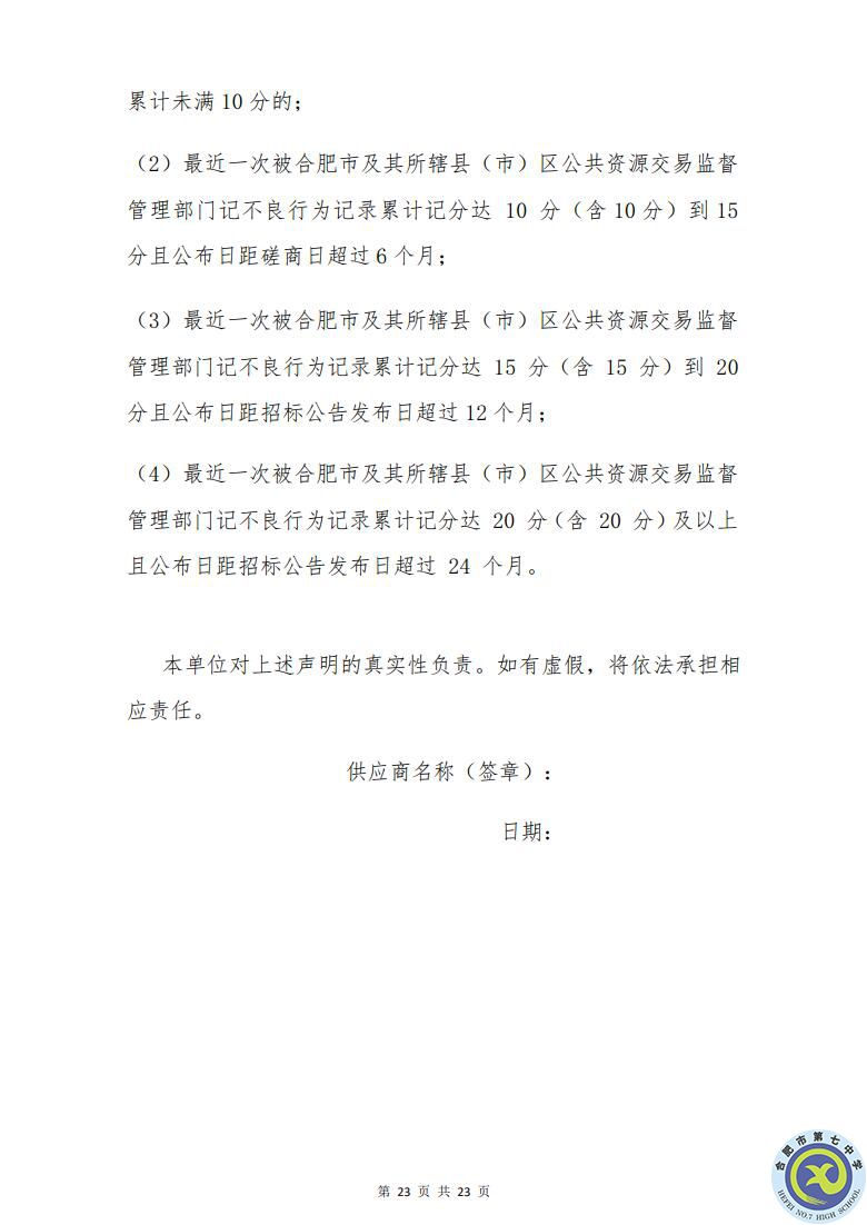 合肥七中运动场台阶自发光应急逃生安全标志建设项目招标公告(图23)