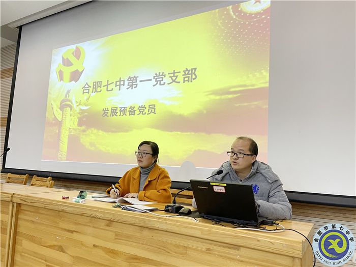合肥七中第一党支部：强化组织发展，认真学习讨论(图2)