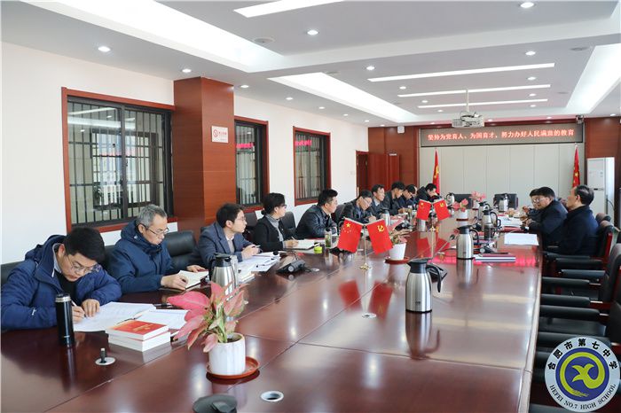 办公室:合肥七中党委开展2021年第十一次中心组理论学习(图3) 办公室:合肥七中党委开展2021年第十一次中心组理论学习(图3)