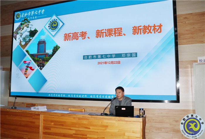 合肥七中高二级部召开阶段性学情分析会(图5)