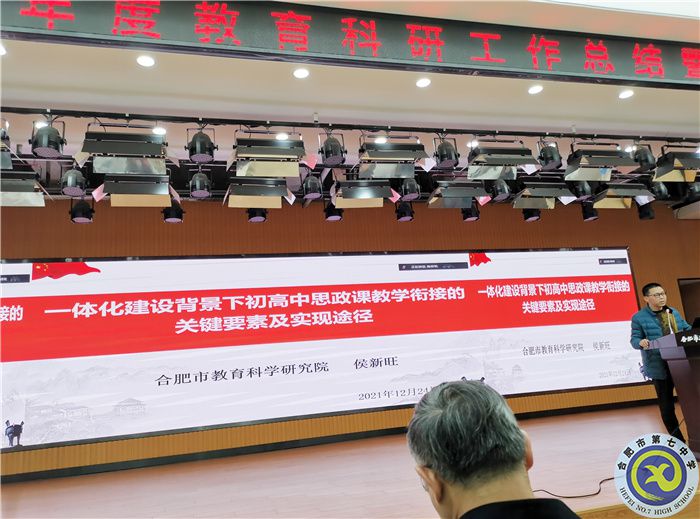 合肥七中参加2021年度合肥市教育科研工作总结暨培训会(图3) 合肥七中参加2021年度合肥市教育科研工作总结暨培训会(图3)