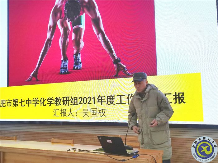 教科研处:合肥七中化学教研组2021年度总结会议(图5) 教科研处:合肥七中化学教研组2021年度总结会议(图5)
