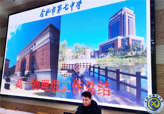 合肥七中物理教研组2021年度总结会议(图2) 合肥七中物理教研组2021年度总结会议(图2)