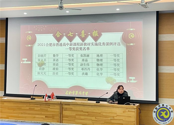 教科研处：合肥七中地理教研组2021年度总结会议(图3)