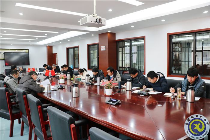 合肥七中召开疫情防控部署专题会议(图4) 合肥七中召开疫情防控部署专题会议(图4)